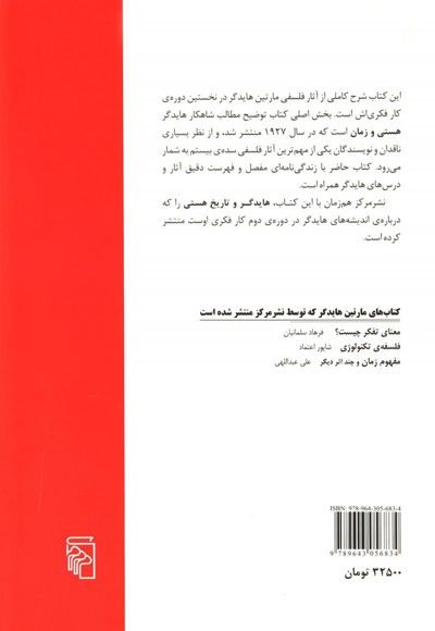 هایدگر و پرسش بنیادین